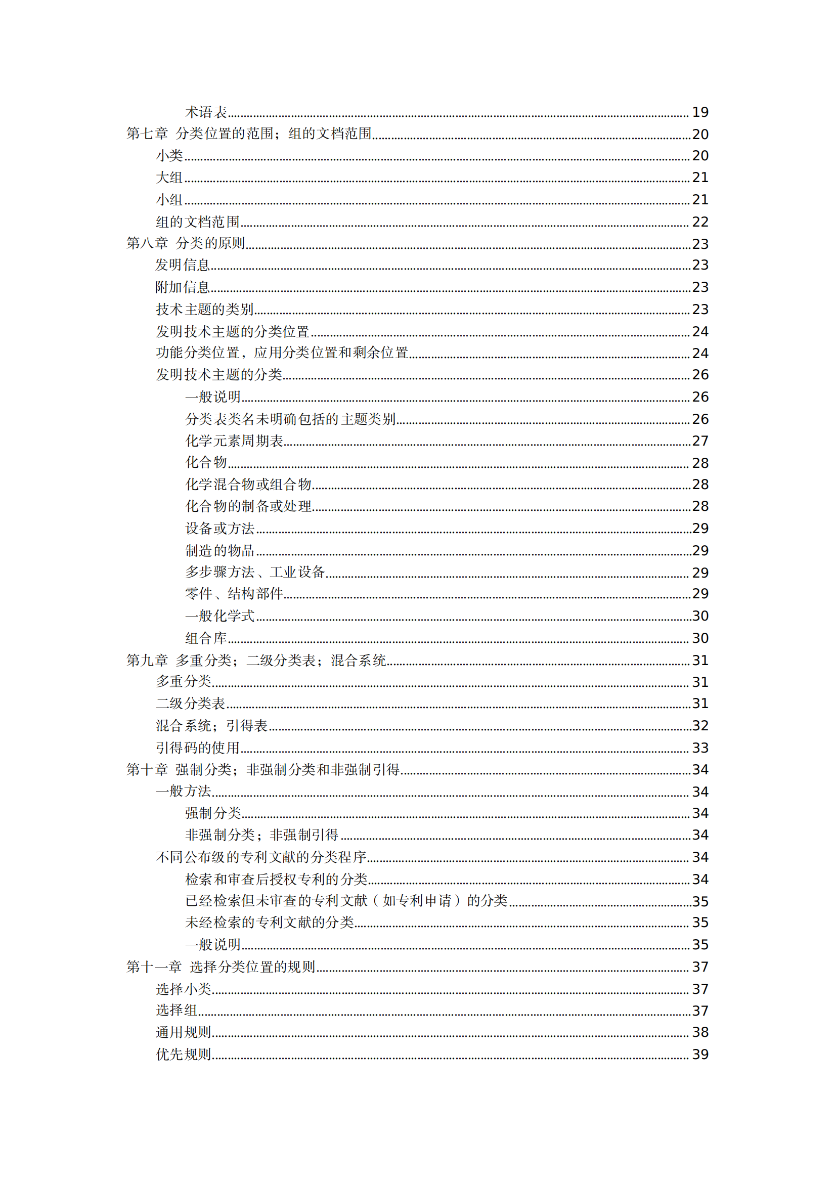 國知局：《國際專利分類使用指南（2024版）》全文發(fā)布！