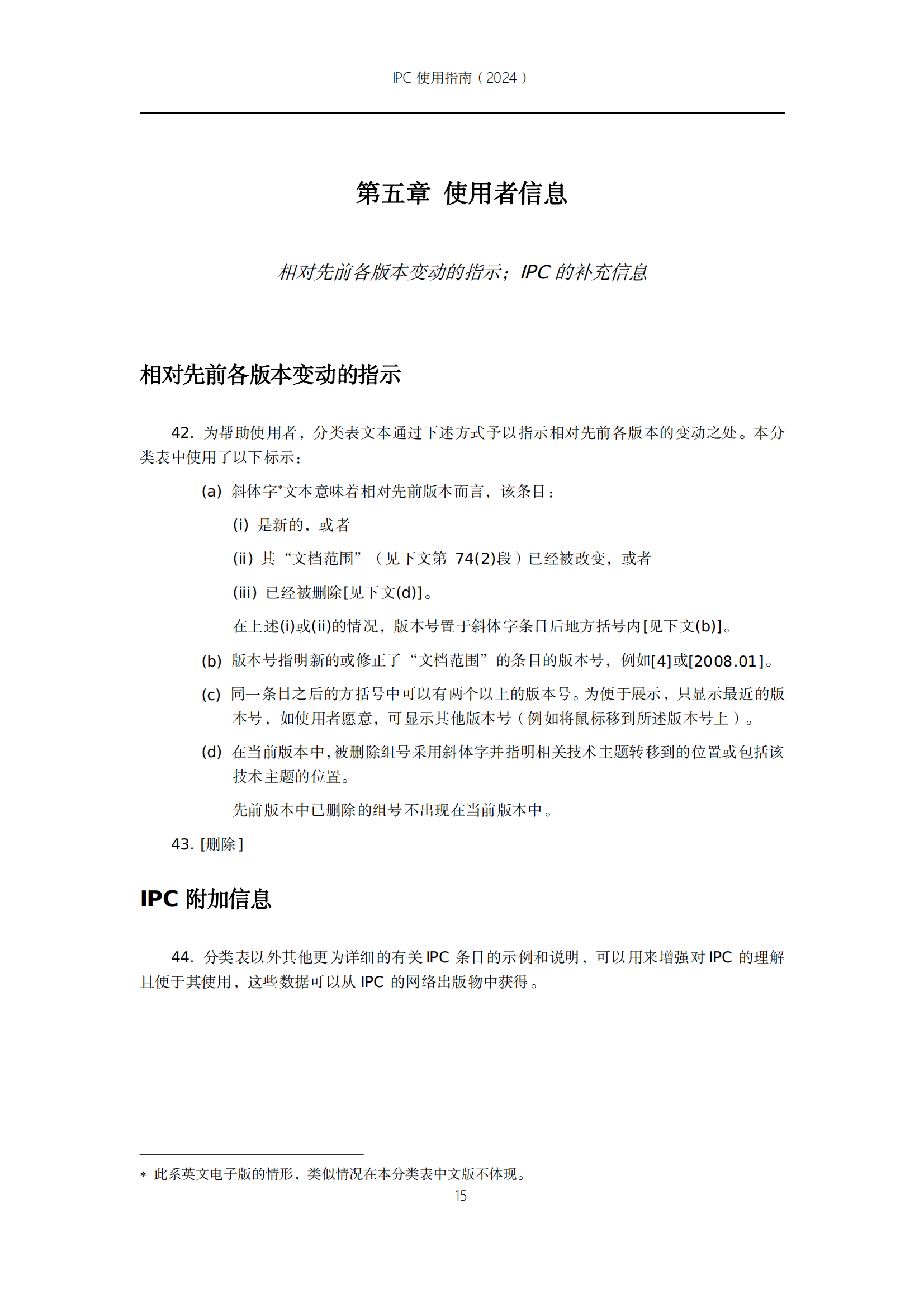 國知局：《國際專利分類使用指南（2024版）》全文發(fā)布！