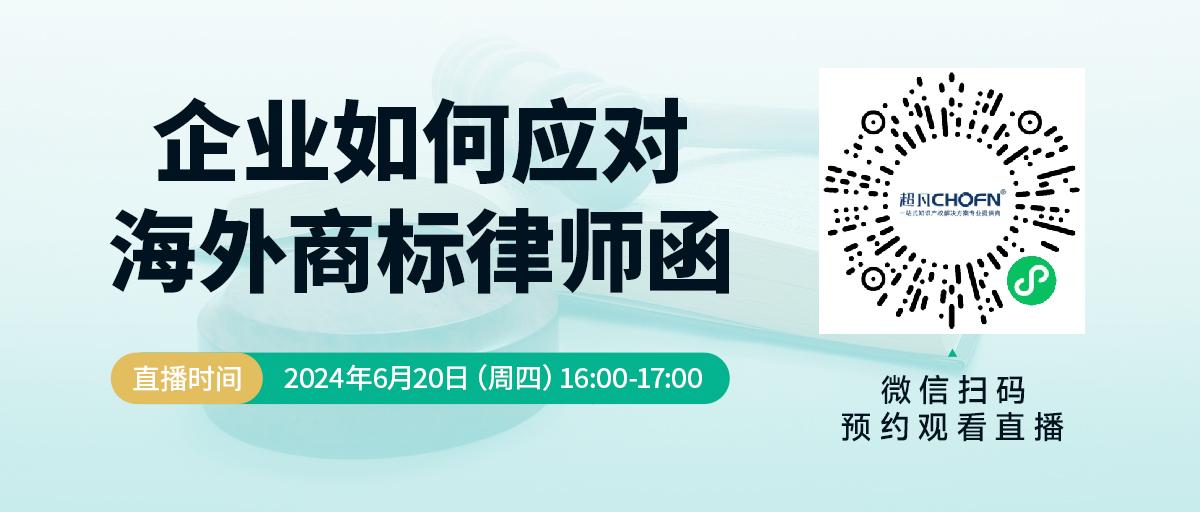 企業(yè)如何應(yīng)對(duì)海外商標(biāo)律師函？