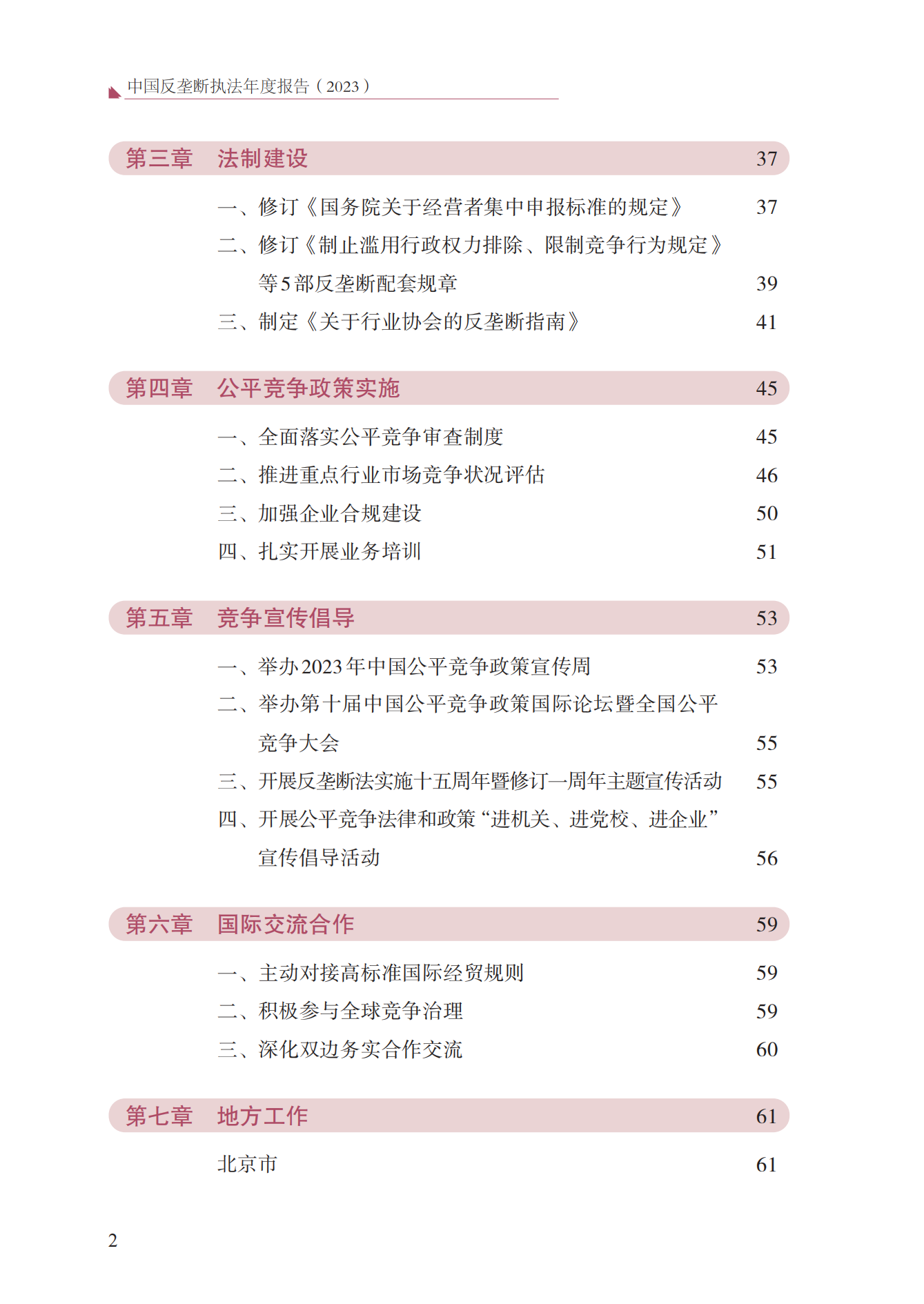 2023年查處壟斷協(xié)議等案件27件，罰沒金額21.63億！《中國(guó)反壟斷執(zhí)法年度報(bào)告（2023）》全文發(fā)布