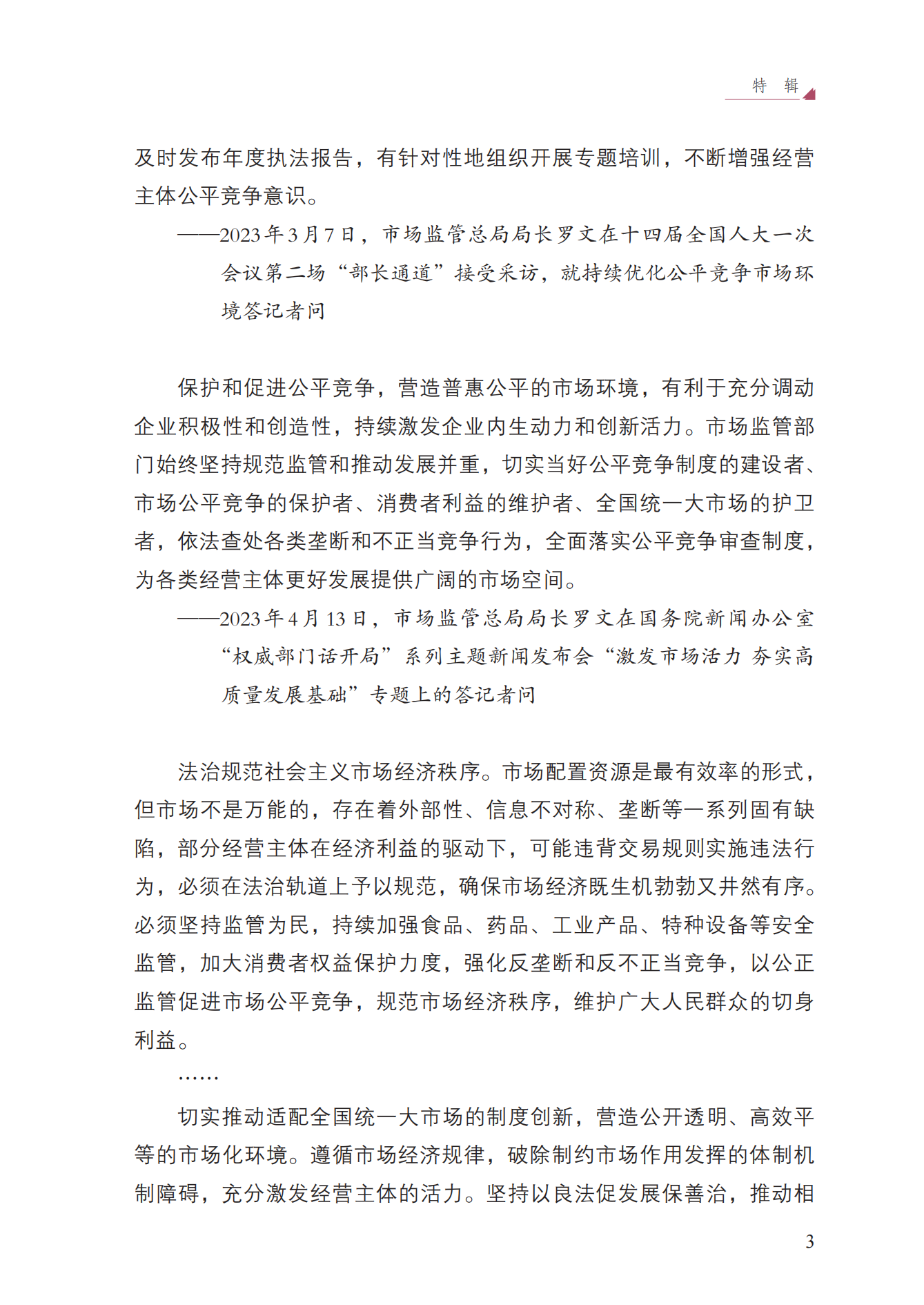 2023年查處壟斷協(xié)議等案件27件，罰沒金額21.63億！《中國(guó)反壟斷執(zhí)法年度報(bào)告（2023）》全文發(fā)布