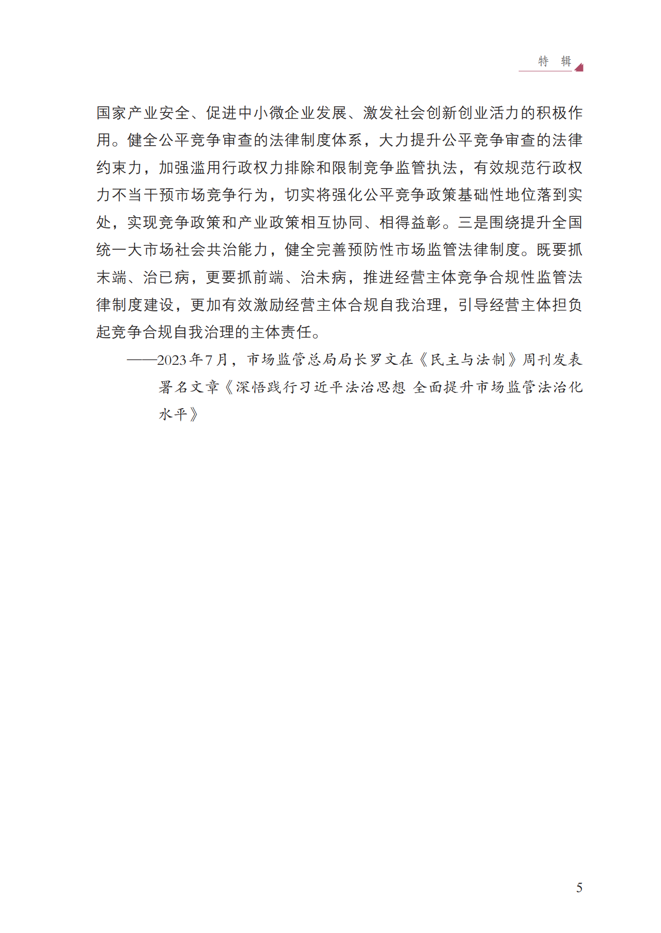 2023年查處壟斷協(xié)議等案件27件，罰沒金額21.63億！《中國(guó)反壟斷執(zhí)法年度報(bào)告（2023）》全文發(fā)布