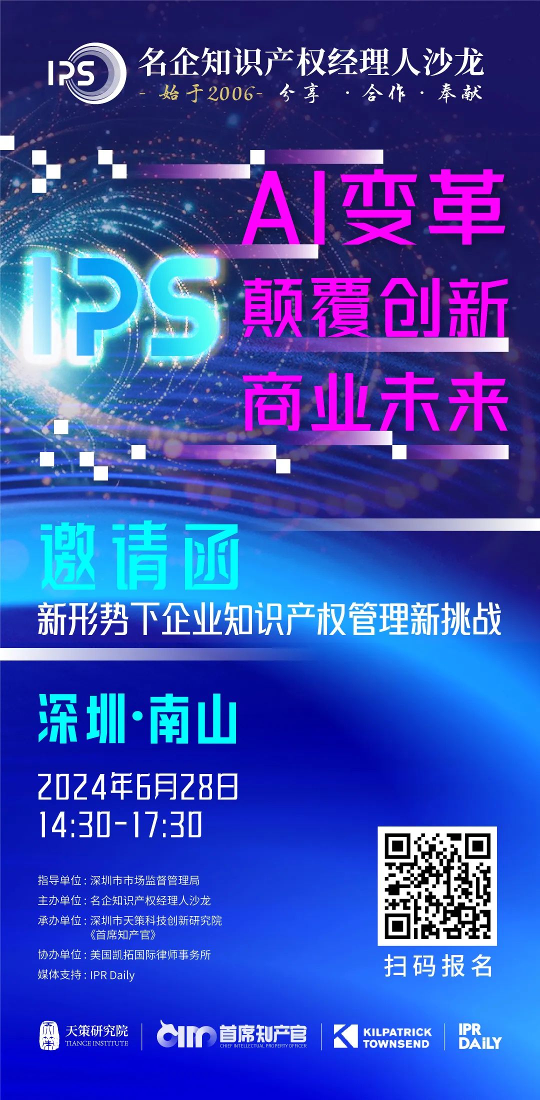 深圳聚首，名企知識產權經理人沙龍共探“AI+新挑戰(zhàn)”