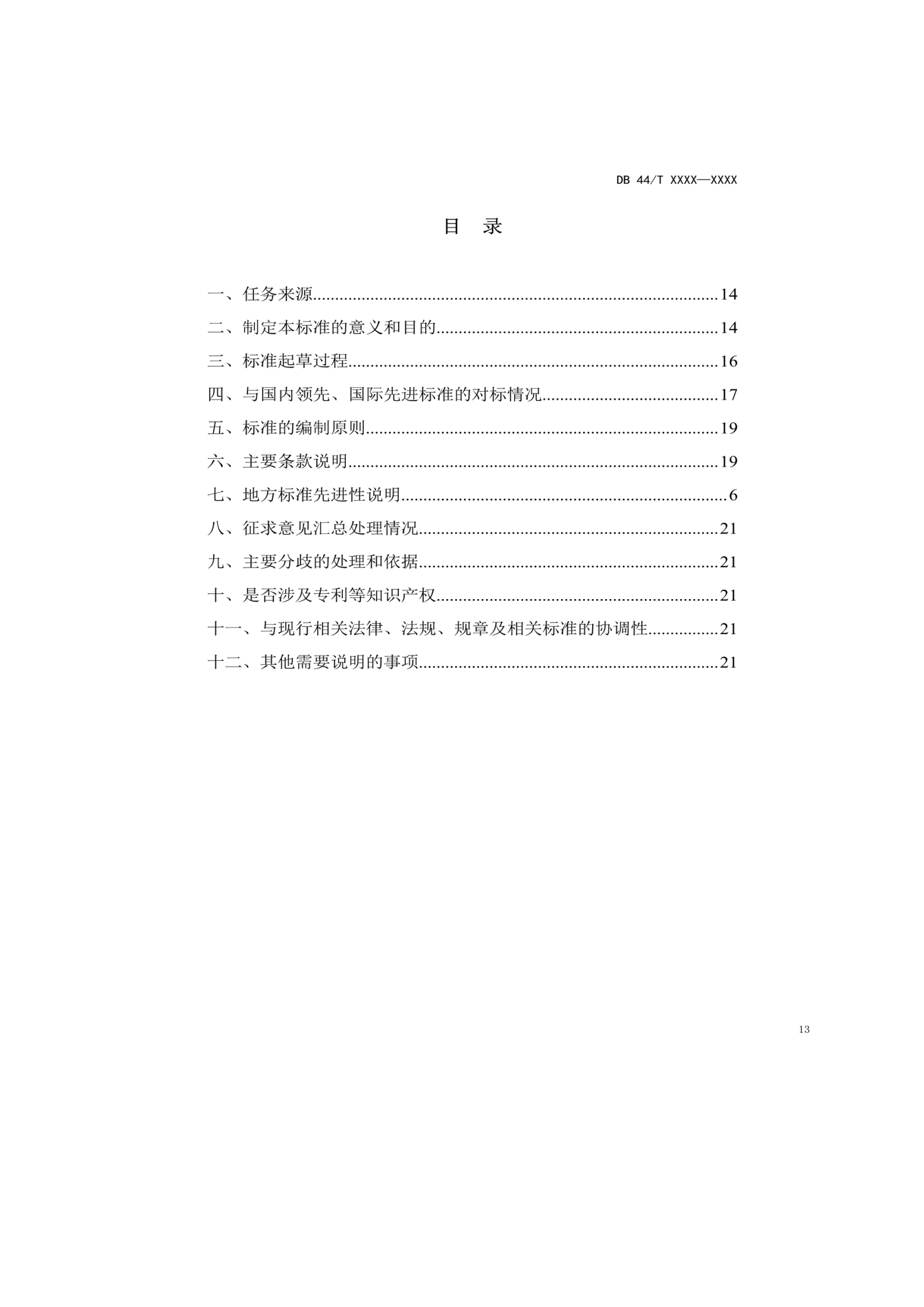 7月18日截止！廣東省地方標(biāo)準(zhǔn)《數(shù)據(jù)知識產(chǎn)權(quán)登記指南（送審稿）》征求意見