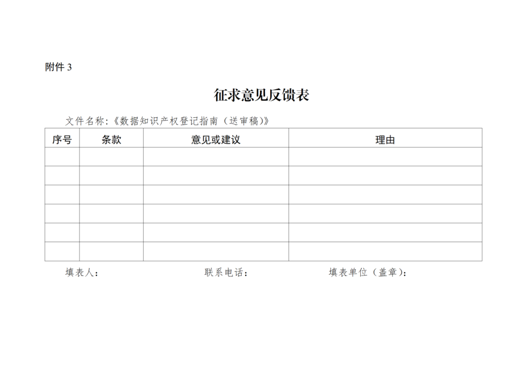 7月18日截止！廣東省地方標(biāo)準(zhǔn)《數(shù)據(jù)知識(shí)產(chǎn)權(quán)登記指南（送審稿）》征求意見(jiàn)