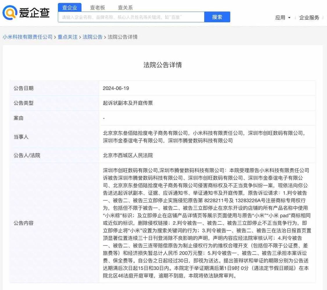 #晨報#涉嫌侵害商標權(quán)及不正當競爭，小米訴數(shù)碼公司侵權(quán)索賠200萬元；這也屬于商業(yè)秘密！玩家擅自發(fā)布游戲測試視頻被判賠償
