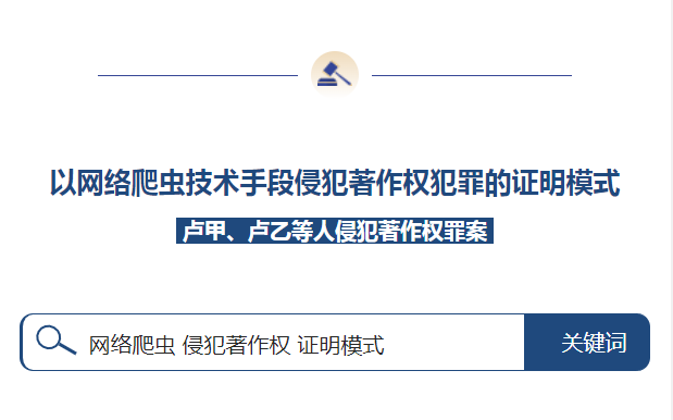 通過網絡爬蟲技術復制他人文學作品在閱讀類APP非法傳播，是否構成侵犯著作權犯罪？