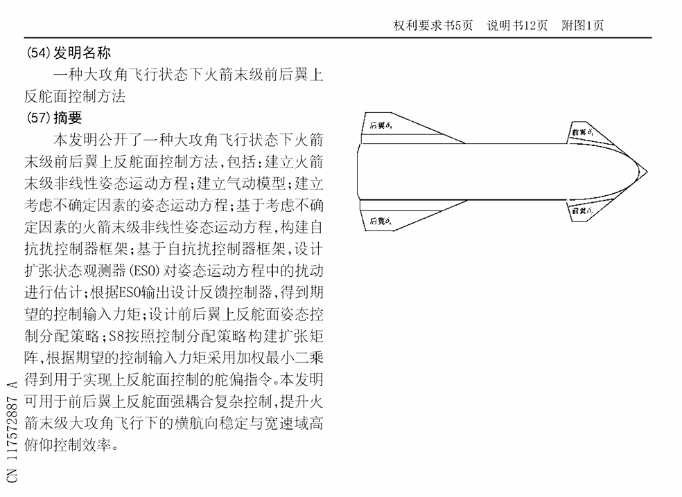 SpaceX的星艦被國(guó)內(nèi)申請(qǐng)了專利嗎？