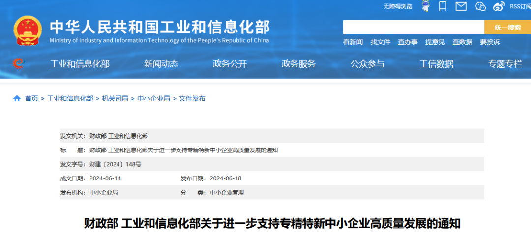 每家企業(yè)合計(jì)補(bǔ)貼600萬(wàn)！財(cái)政部 工信部2024年首批支持1000多家“小巨人”企業(yè)進(jìn)行財(cái)政獎(jiǎng)補(bǔ)