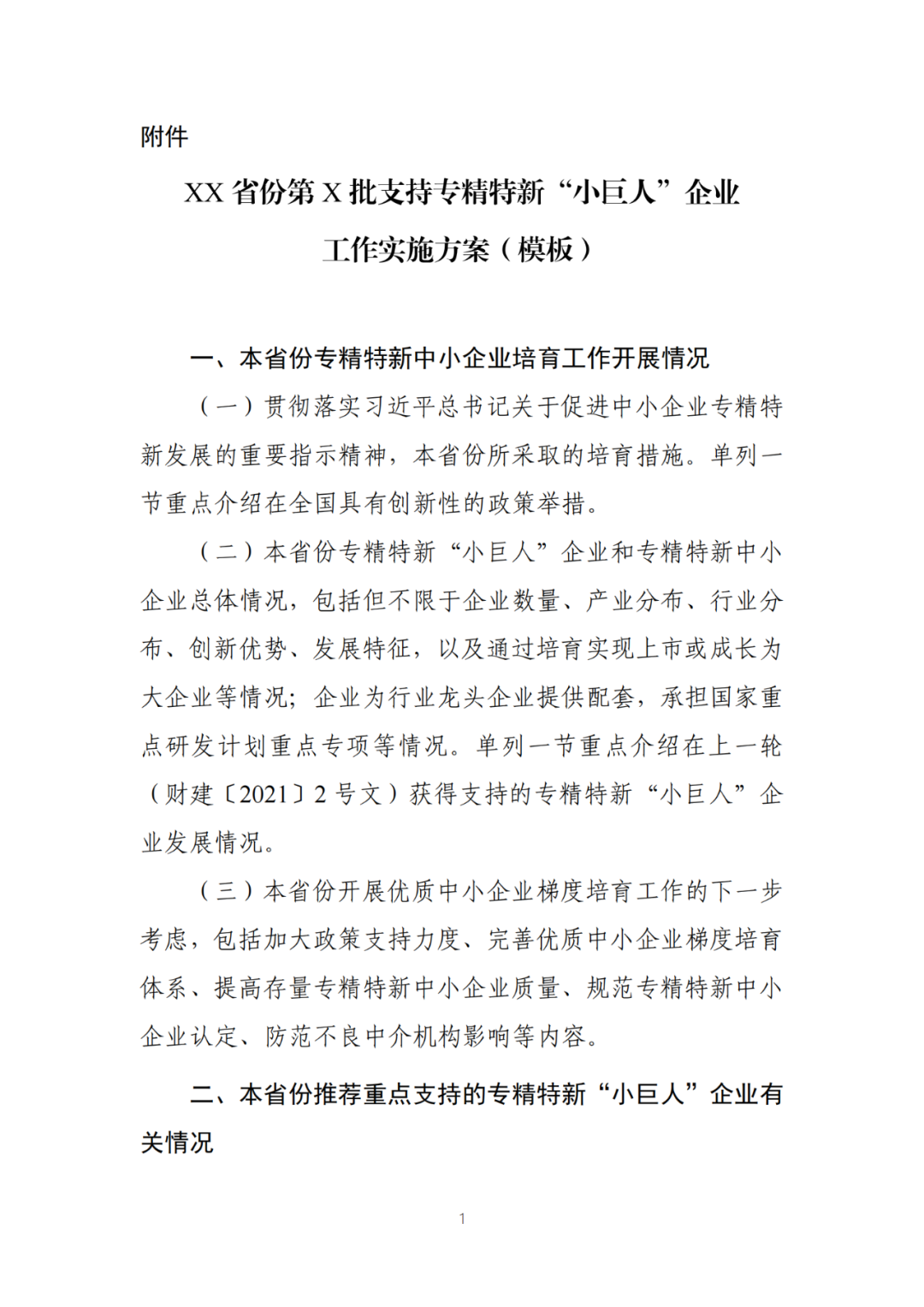 每家企業(yè)合計(jì)補(bǔ)貼600萬(wàn)！財(cái)政部 工信部2024年首批支持1000多家“小巨人”企業(yè)進(jìn)行財(cái)政獎(jiǎng)補(bǔ)