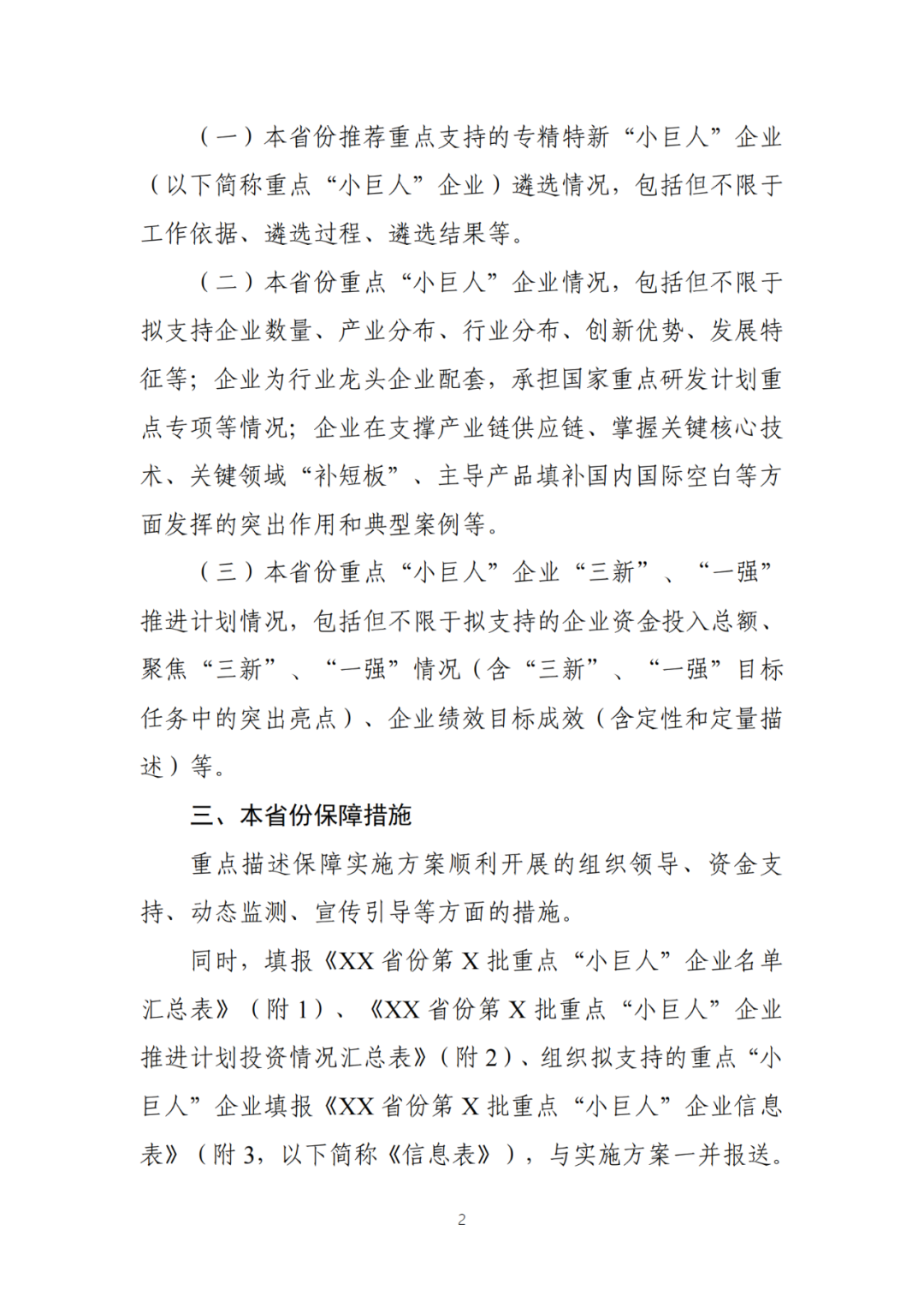 每家企業(yè)合計(jì)補(bǔ)貼600萬(wàn)！財(cái)政部 工信部2024年首批支持1000多家“小巨人”企業(yè)進(jìn)行財(cái)政獎(jiǎng)補(bǔ)