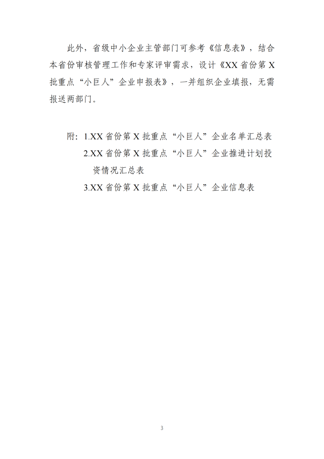 每家企業(yè)合計(jì)補(bǔ)貼600萬(wàn)！財(cái)政部 工信部2024年首批支持1000多家“小巨人”企業(yè)進(jìn)行財(cái)政獎(jiǎng)補(bǔ)