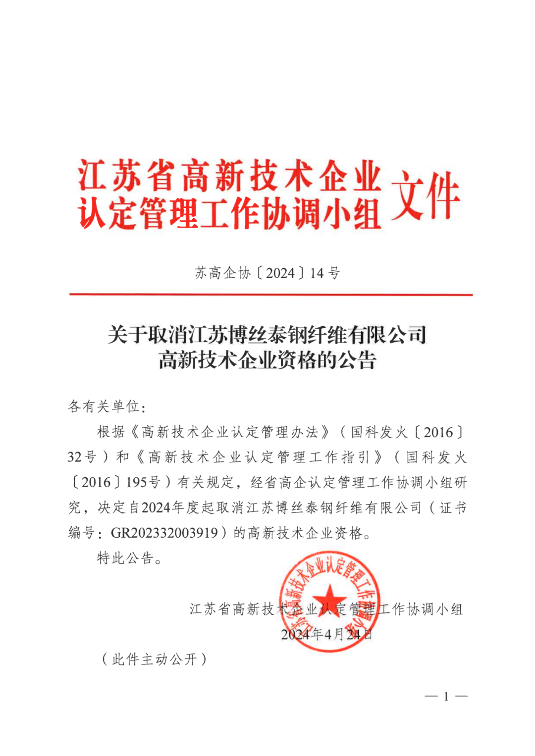 279家企業(yè)被取消高新技術(shù)企業(yè)資格，追繳37家企業(yè)已享受的稅收優(yōu)惠！