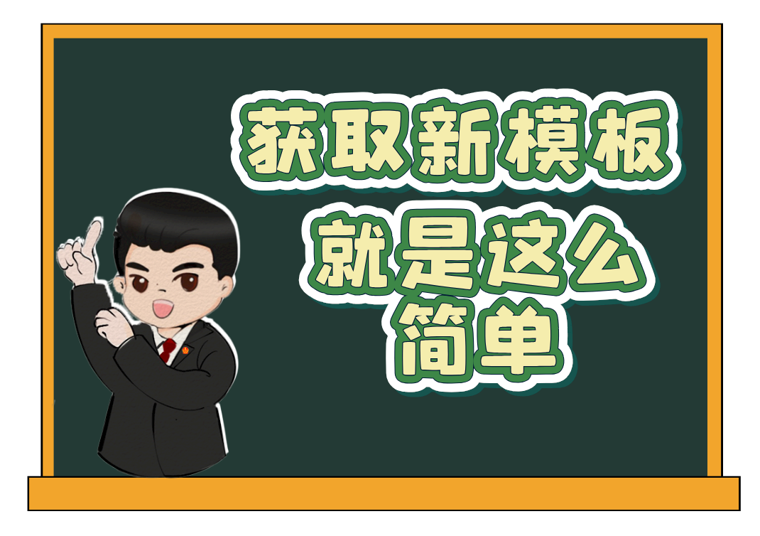 上新啦！北京知識產權法院推出全新商標行政類案件起訴狀模板