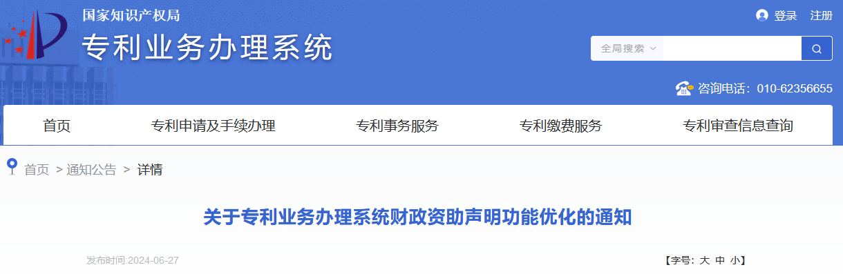 國知局：專利業(yè)務(wù)辦理系統(tǒng)網(wǎng)頁版新增撤回功能！