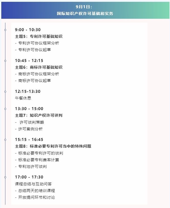 報名倒計時！“涉外知識產權律師高級研修班”授課講師公布