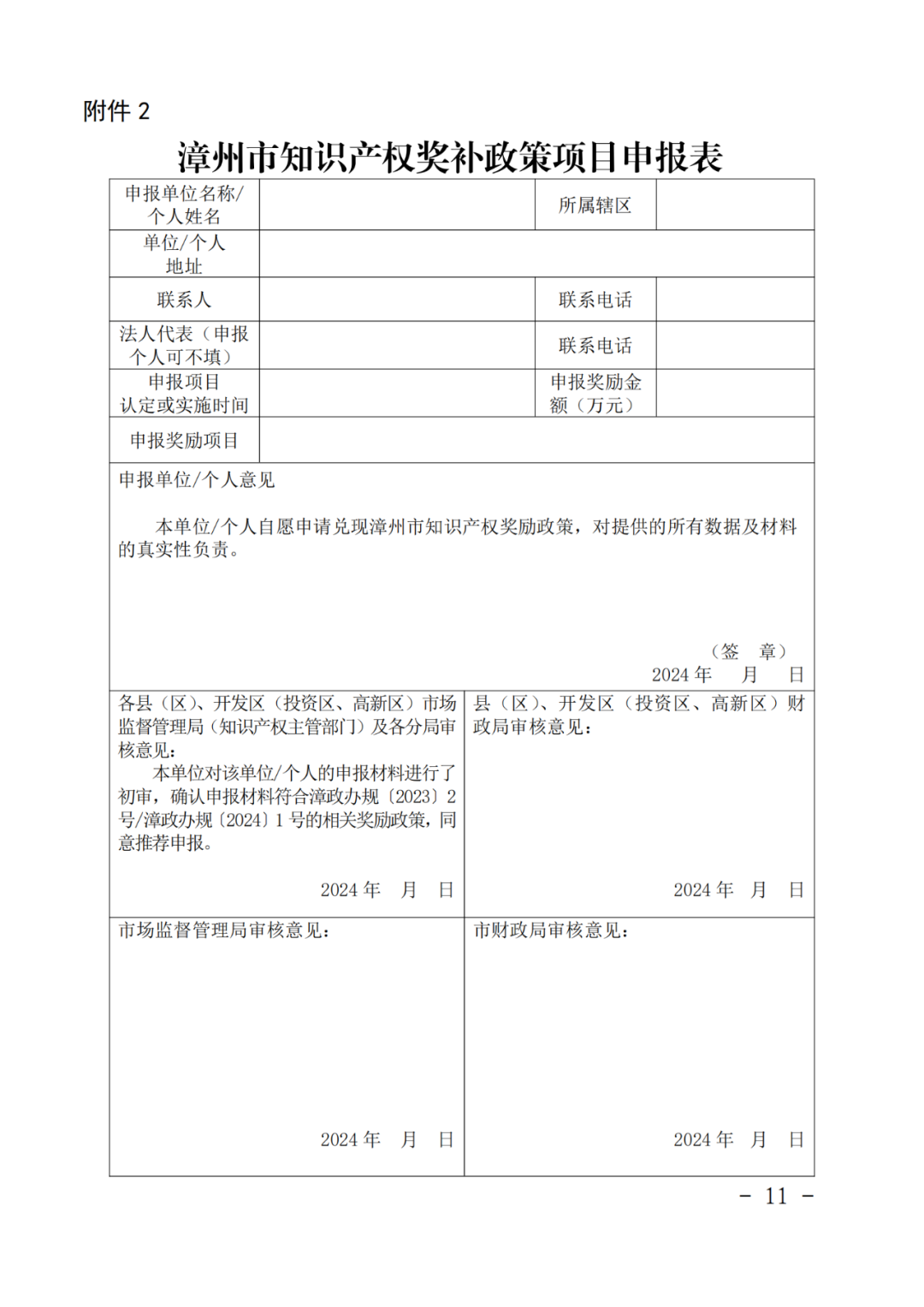 給個(gè)人！獲得專(zhuān)利代理師資格證獎(jiǎng)勵(lì)3000元，知識(shí)產(chǎn)權(quán)師獎(jiǎng)勵(lì)1000元｜附通知