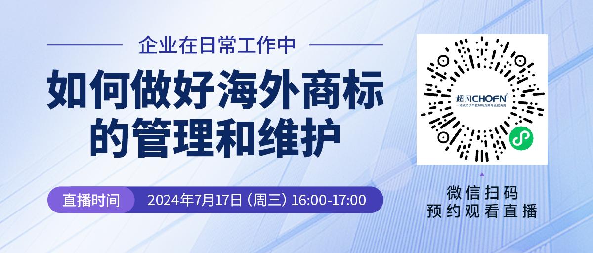 企業(yè)在日常工作中如何做好海外商標(biāo)的管理和維護(hù)？