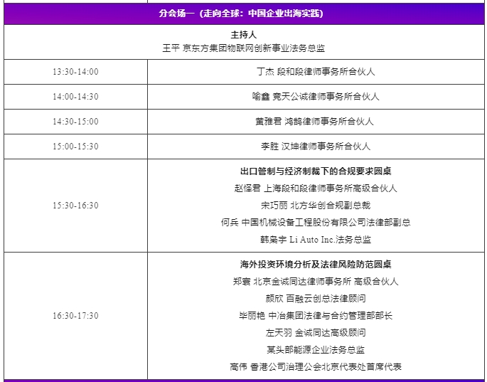 會(huì)議更新、大咖云集！2024WELEGAL法盟北京法務(wù)大會(huì)——新視野、新動(dòng)力、新未來(lái)