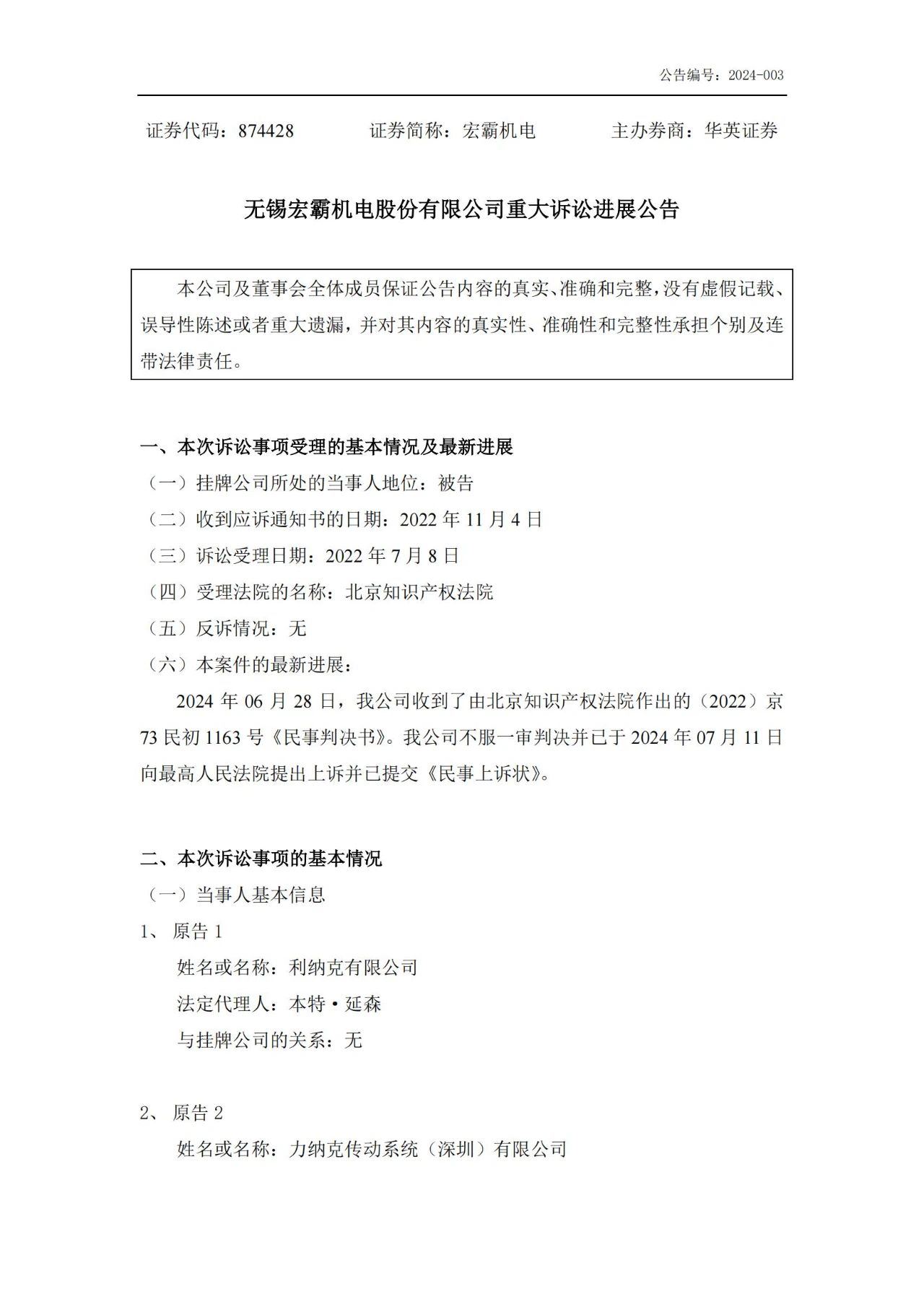 判賠515萬已上訴！一機械設備企業(yè)遭海外巨頭起訴專利侵權