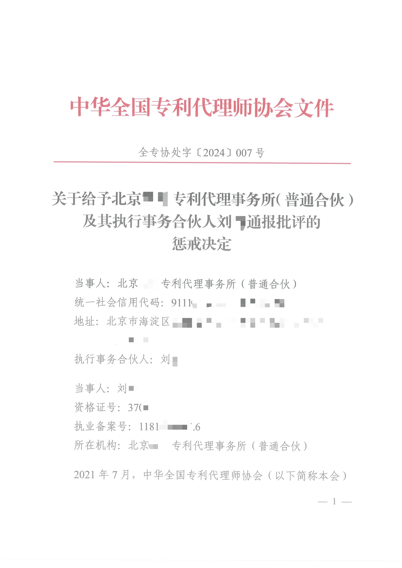 某代理公司職員以另一專代所的名義聯(lián)系其他代理機(jī)構(gòu)客戶，專代所及其負(fù)責(zé)人被通報(bào)批評！