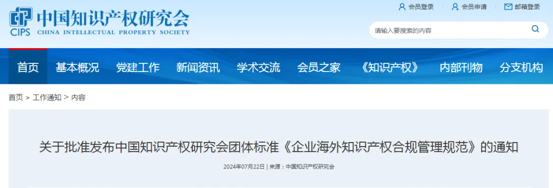 《企業(yè)海外知識(shí)產(chǎn)權(quán)合規(guī)管理規(guī)范》團(tuán)體標(biāo)準(zhǔn)全文發(fā)布！