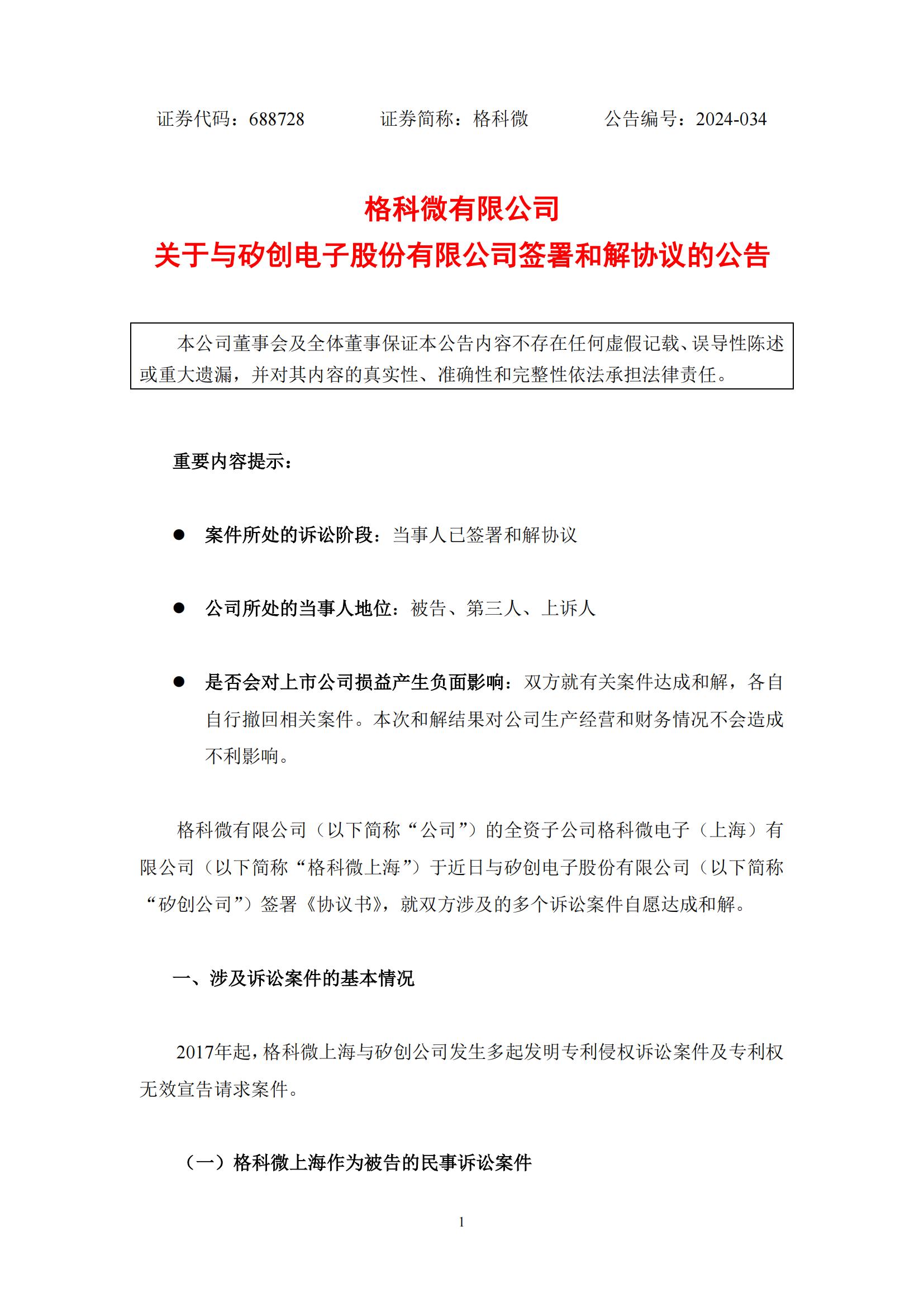 840萬專利博弈落幕！顯示驅(qū)動芯片龍頭企業(yè)宣布和解