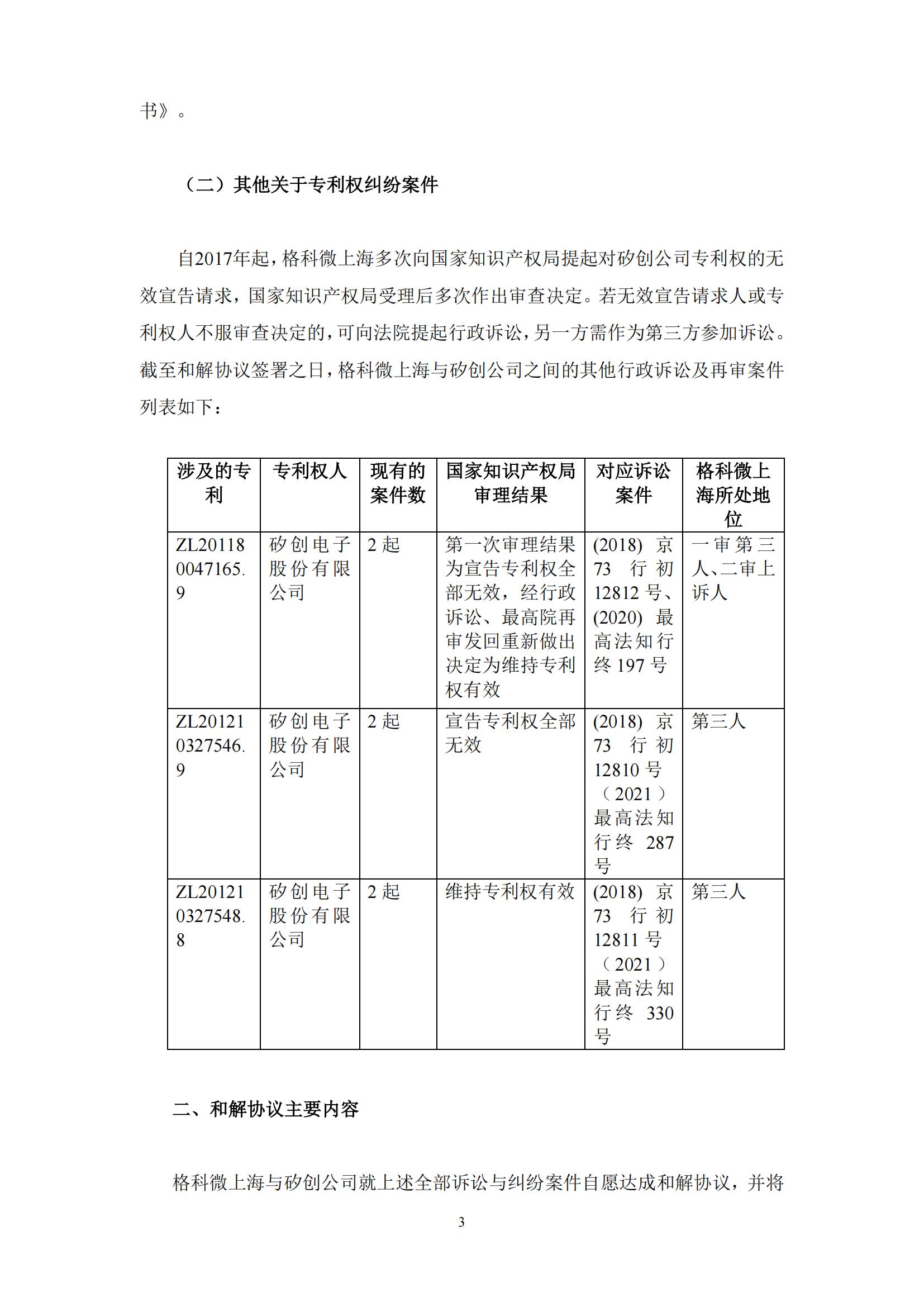 840萬專利博弈落幕！顯示驅(qū)動芯片龍頭企業(yè)宣布和解