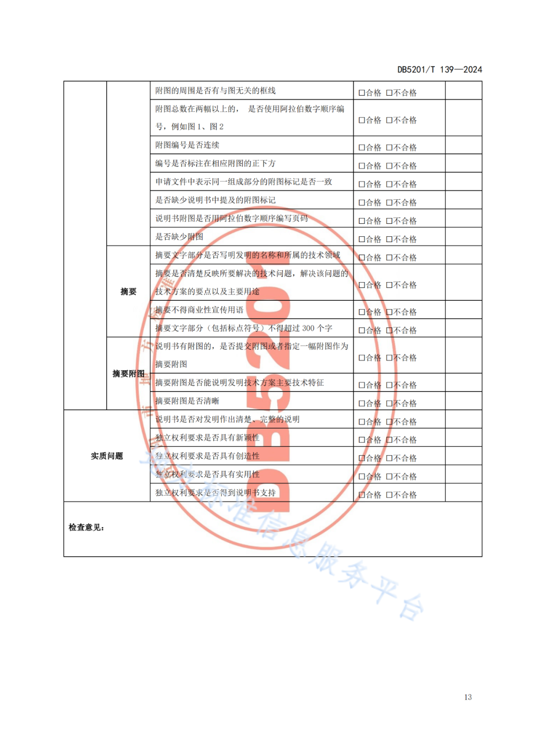 2024.9.1日起實施！《高價值發(fā)明專利培育工作指南》《專利申請預(yù)審規(guī)范》地方標準全文發(fā)布