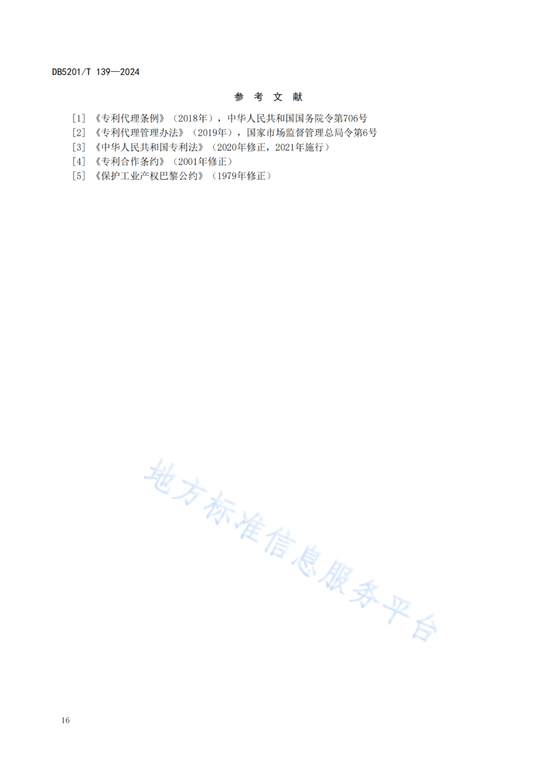 2024.9.1日起實施！《高價值發(fā)明專利培育工作指南》《專利申請預(yù)審規(guī)范》地方標準全文發(fā)布