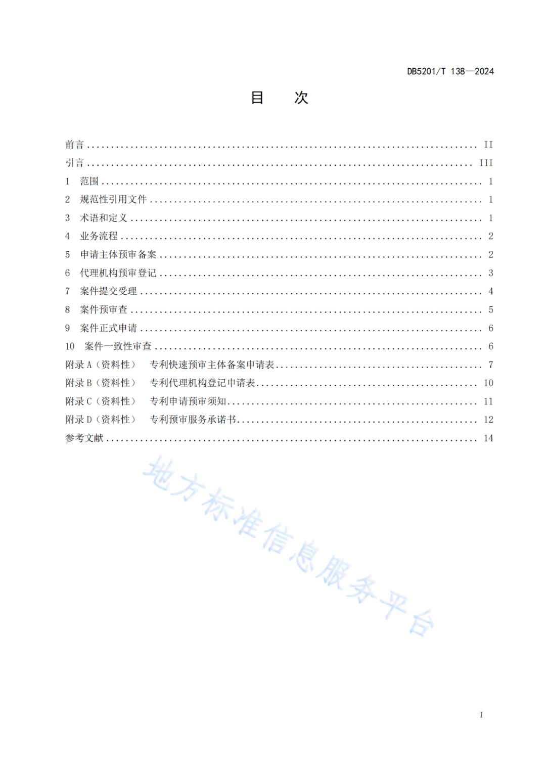 2024.9.1日起實施！《高價值發(fā)明專利培育工作指南》《專利申請預(yù)審規(guī)范》地方標準全文發(fā)布