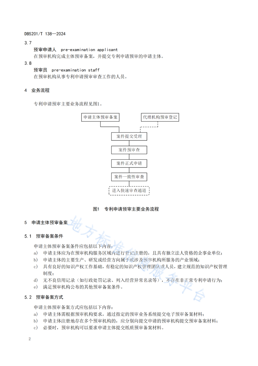 2024.9.1日起實施！《高價值發(fā)明專利培育工作指南》《專利申請預(yù)審規(guī)范》地方標準全文發(fā)布