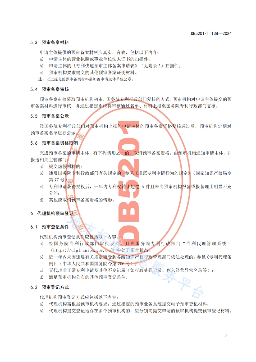 2024.9.1日起實施！《高價值發(fā)明專利培育工作指南》《專利申請預(yù)審規(guī)范》地方標準全文發(fā)布