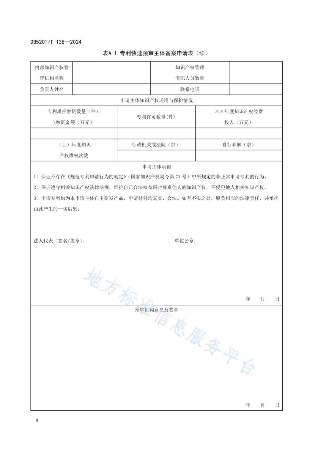 2024.9.1日起實施！《高價值發(fā)明專利培育工作指南》《專利申請預(yù)審規(guī)范》地方標準全文發(fā)布