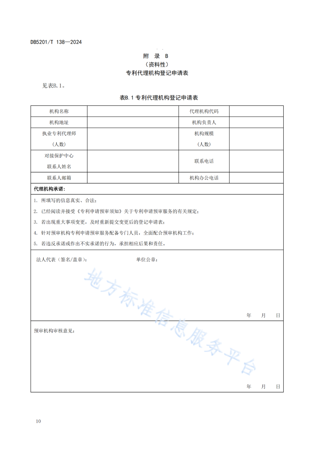 2024.9.1日起實施！《高價值發(fā)明專利培育工作指南》《專利申請預(yù)審規(guī)范》地方標準全文發(fā)布