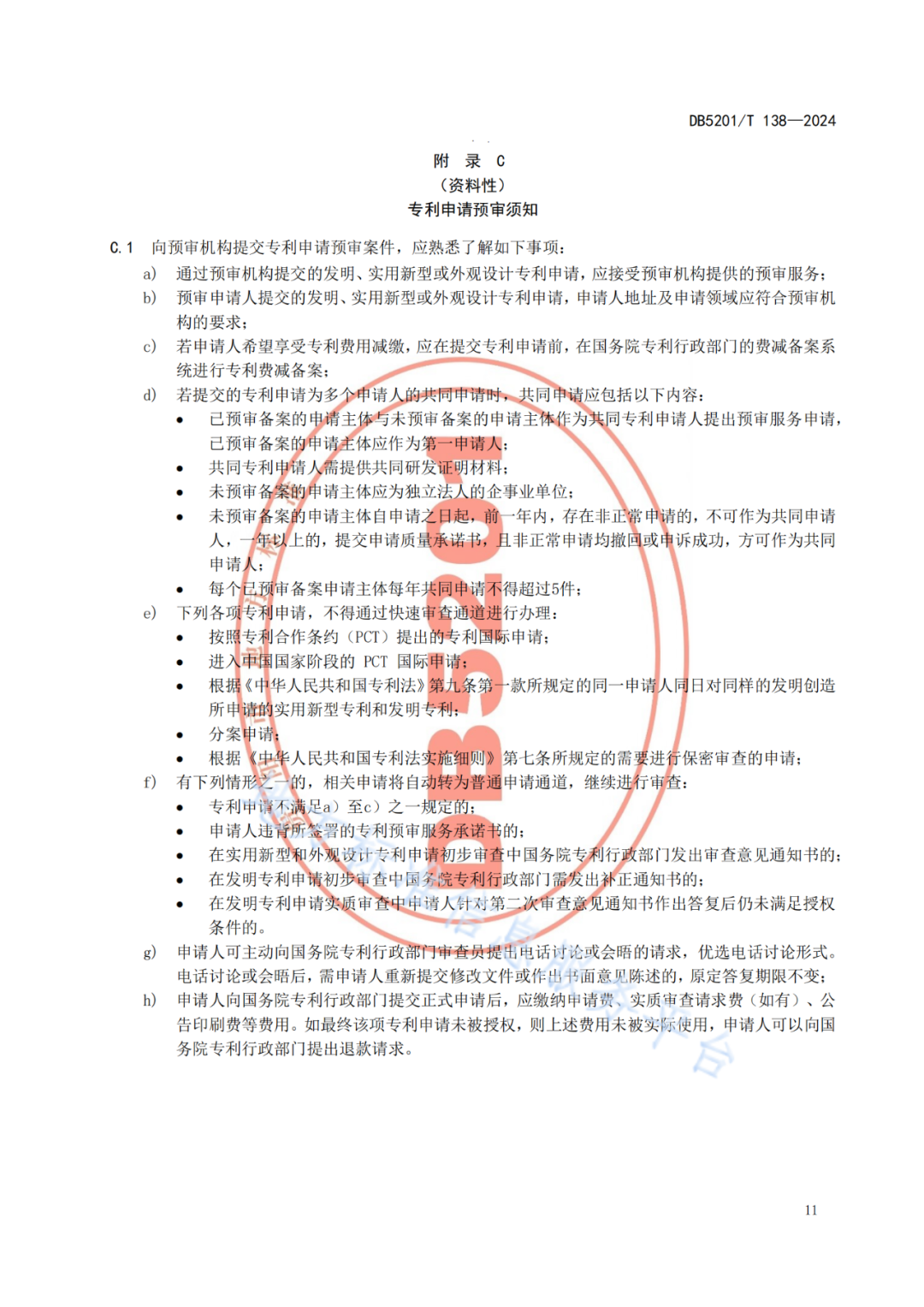 2024.9.1日起實施！《高價值發(fā)明專利培育工作指南》《專利申請預(yù)審規(guī)范》地方標準全文發(fā)布