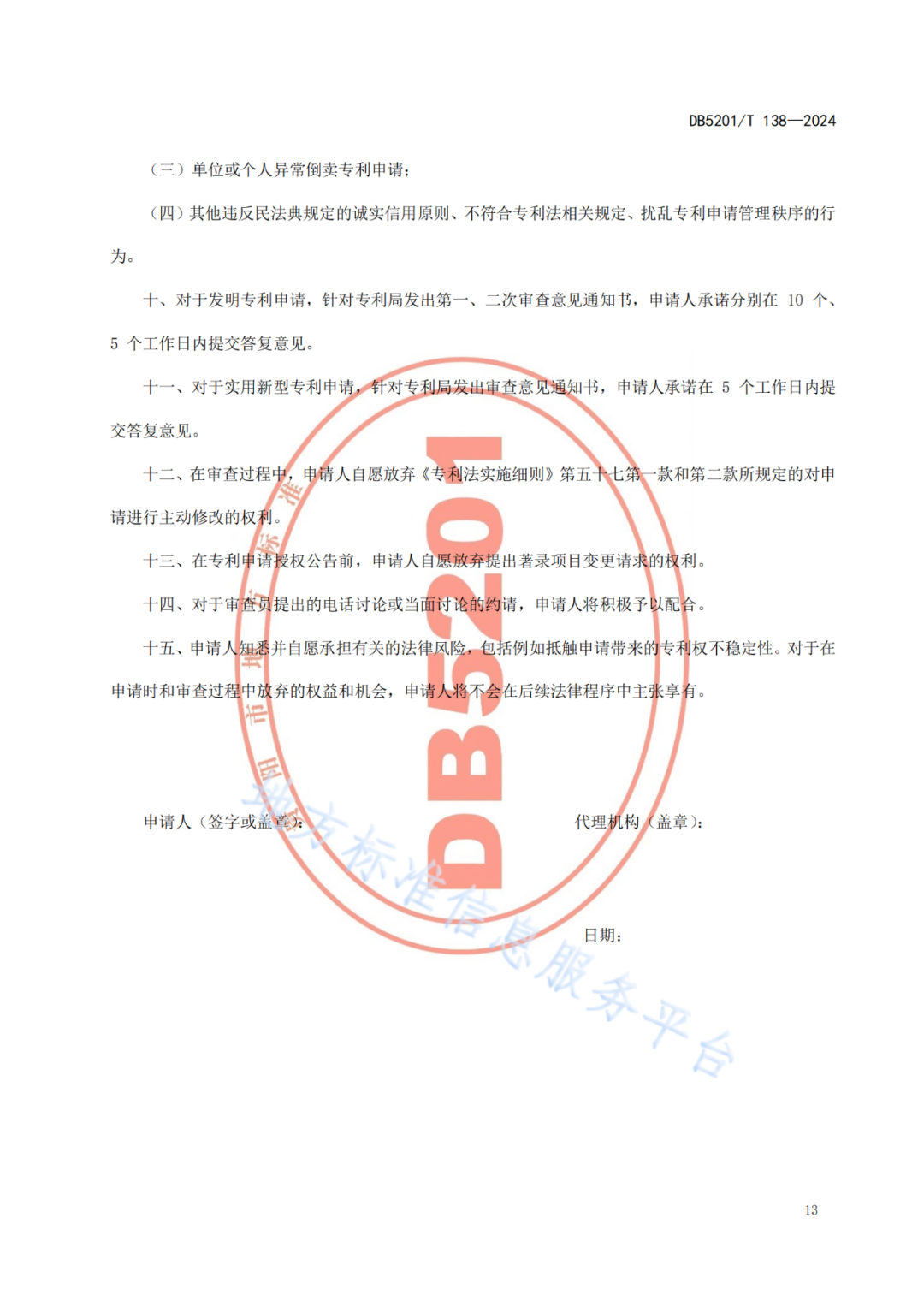 2024.9.1日起實施！《高價值發(fā)明專利培育工作指南》《專利申請預(yù)審規(guī)范》地方標準全文發(fā)布