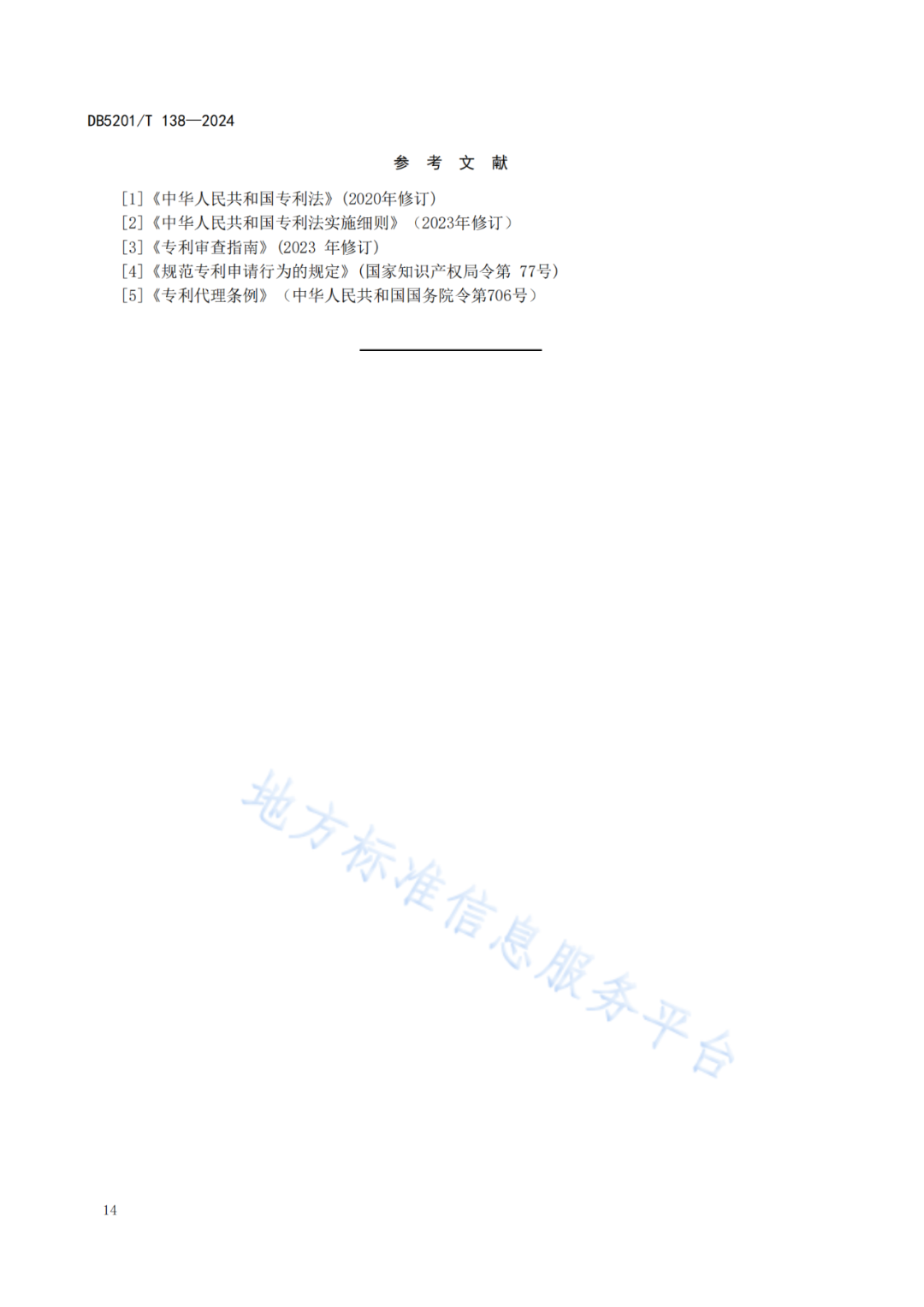 2024.9.1日起實施！《高價值發(fā)明專利培育工作指南》《專利申請預(yù)審規(guī)范》地方標準全文發(fā)布