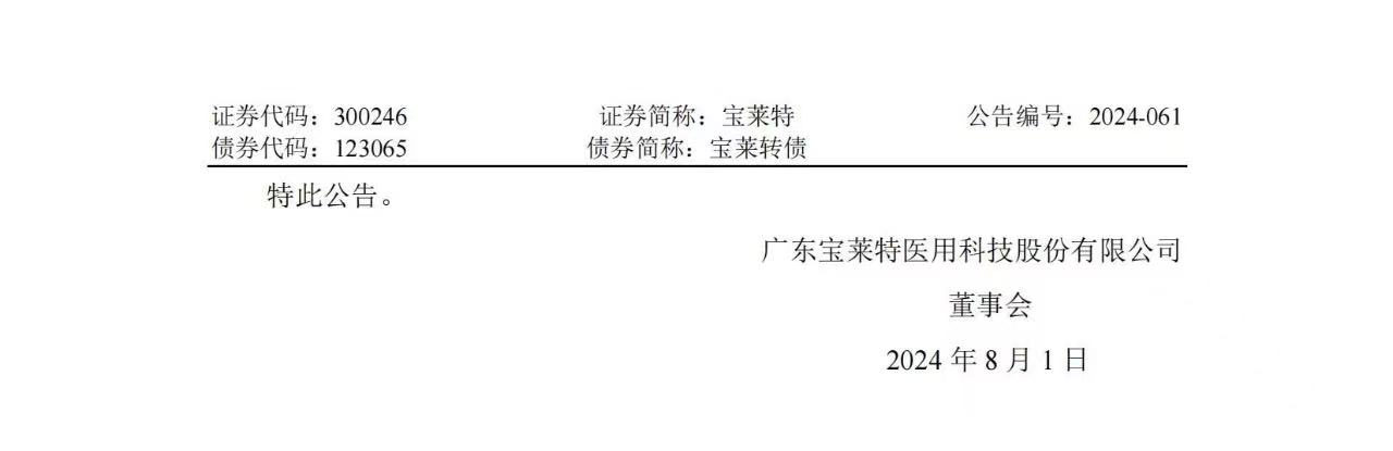 6起訴訟，總索賠5000萬(wàn)元！寶萊特VS邁瑞專利訴訟和解