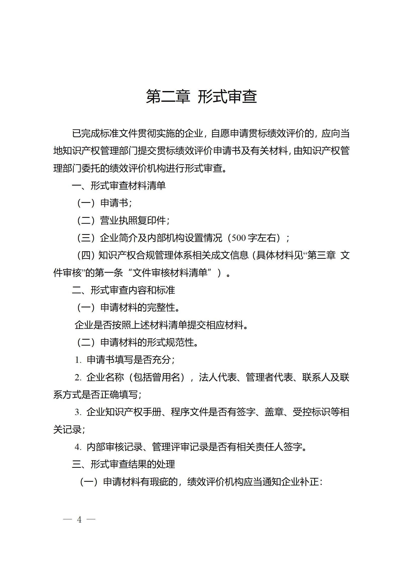 《江蘇省企業(yè)知識產(chǎn)權(quán)管理貫標績效評價工作指南（2024）》全文發(fā)布！