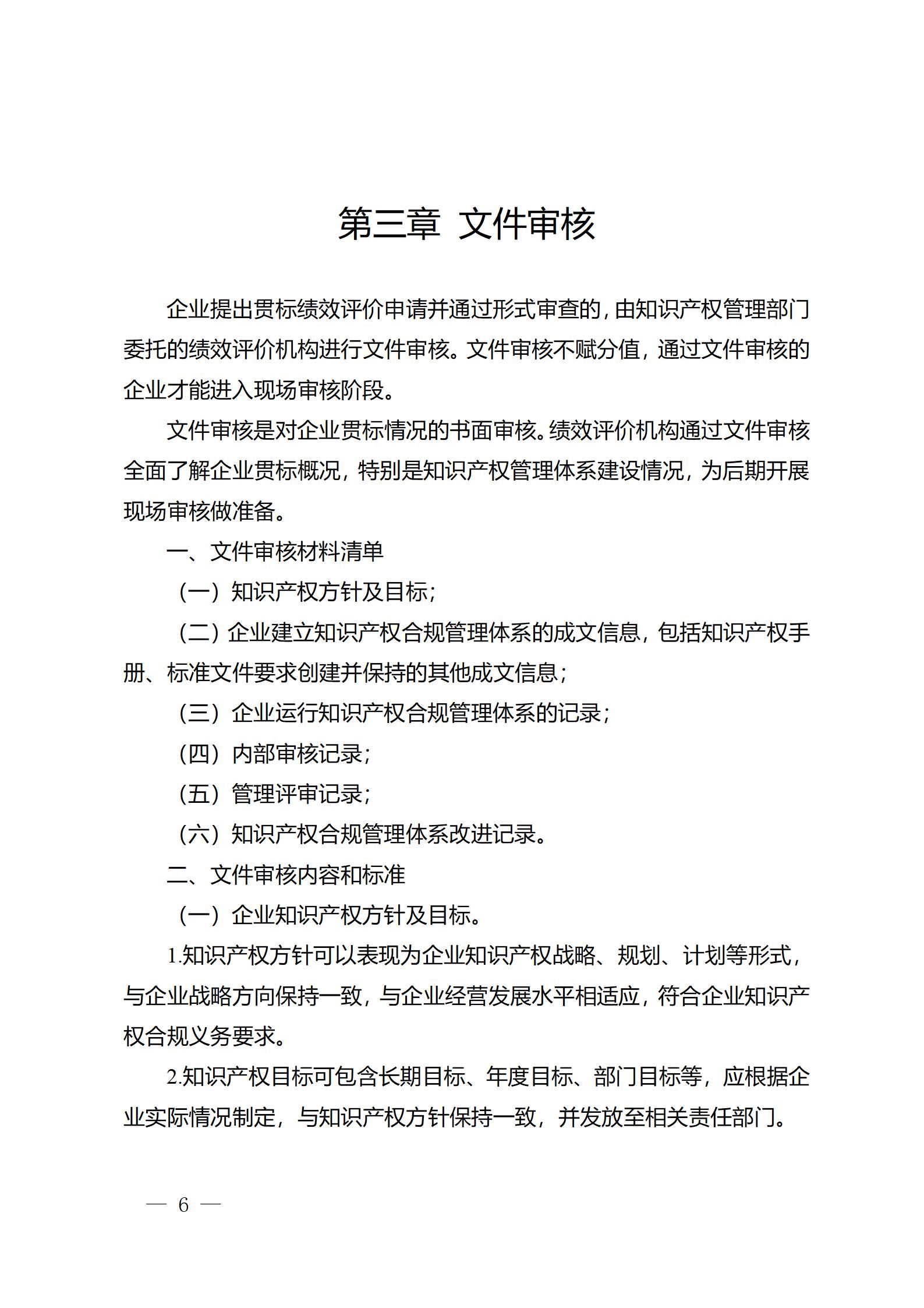 《江蘇省企業(yè)知識產(chǎn)權(quán)管理貫標績效評價工作指南（2024）》全文發(fā)布！