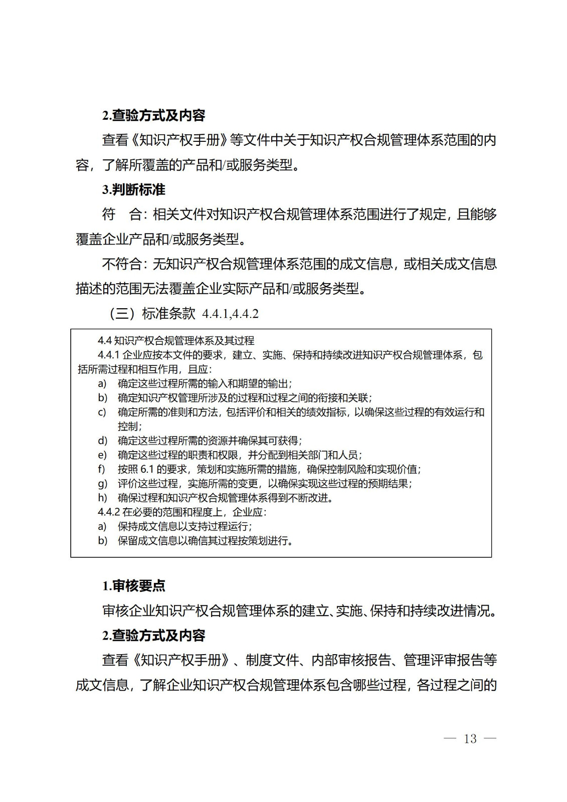 《江蘇省企業(yè)知識產(chǎn)權(quán)管理貫標績效評價工作指南（2024）》全文發(fā)布！