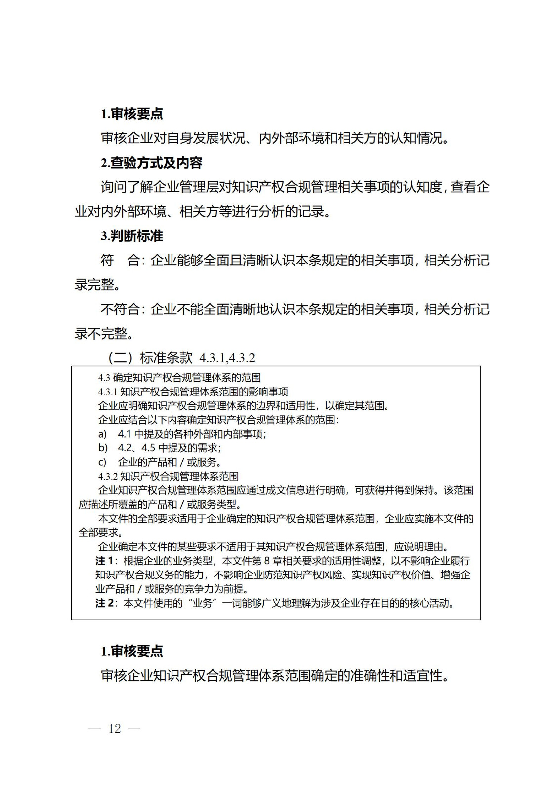 《江蘇省企業(yè)知識產(chǎn)權(quán)管理貫標績效評價工作指南（2024）》全文發(fā)布！