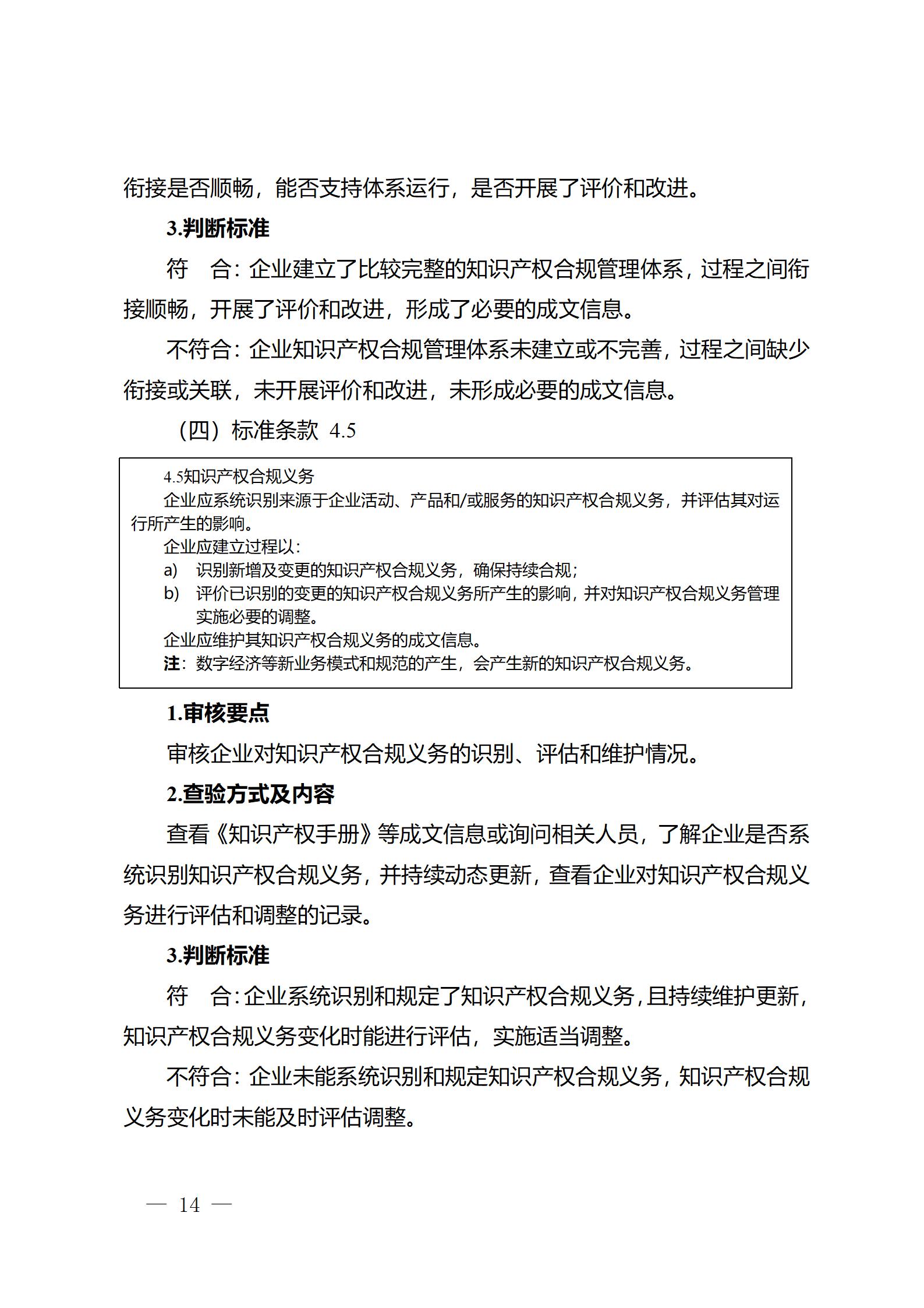 《江蘇省企業(yè)知識產(chǎn)權(quán)管理貫標績效評價工作指南（2024）》全文發(fā)布！