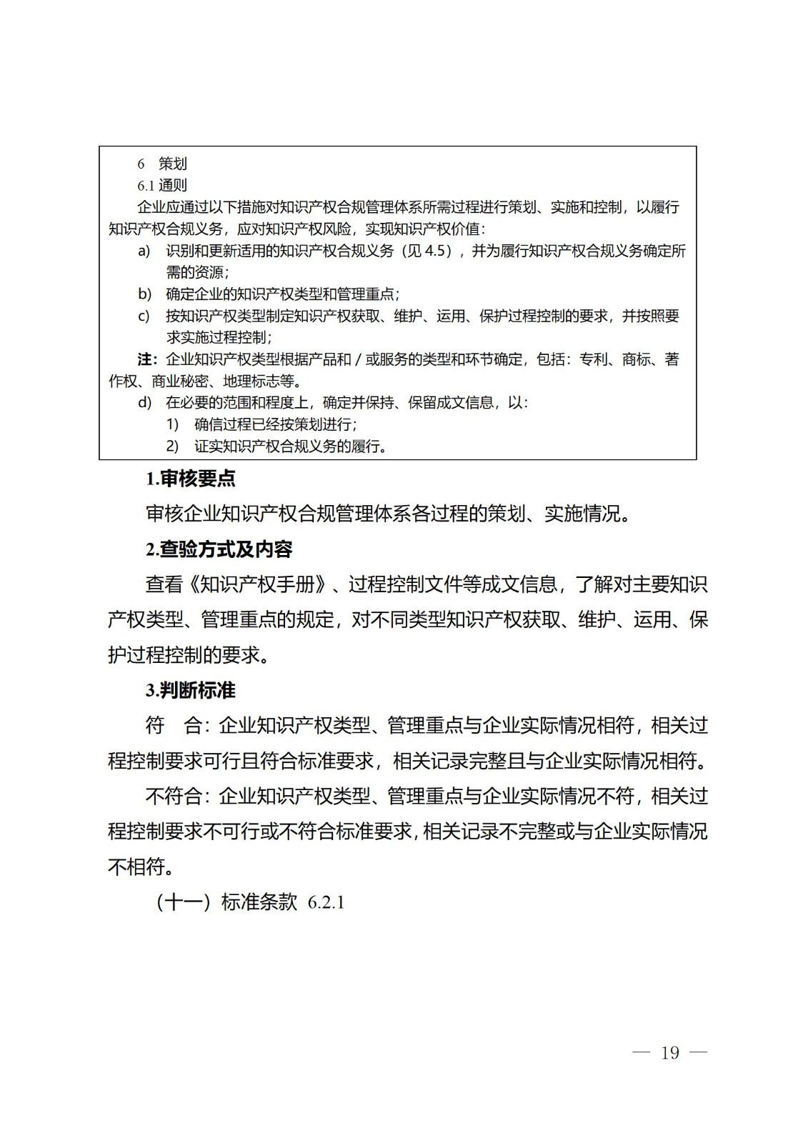 《江蘇省企業(yè)知識產(chǎn)權(quán)管理貫標績效評價工作指南（2024）》全文發(fā)布！