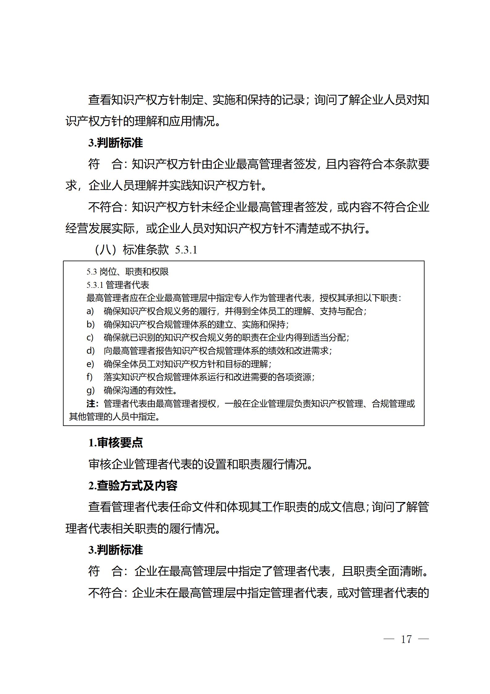 《江蘇省企業(yè)知識產(chǎn)權(quán)管理貫標績效評價工作指南（2024）》全文發(fā)布！