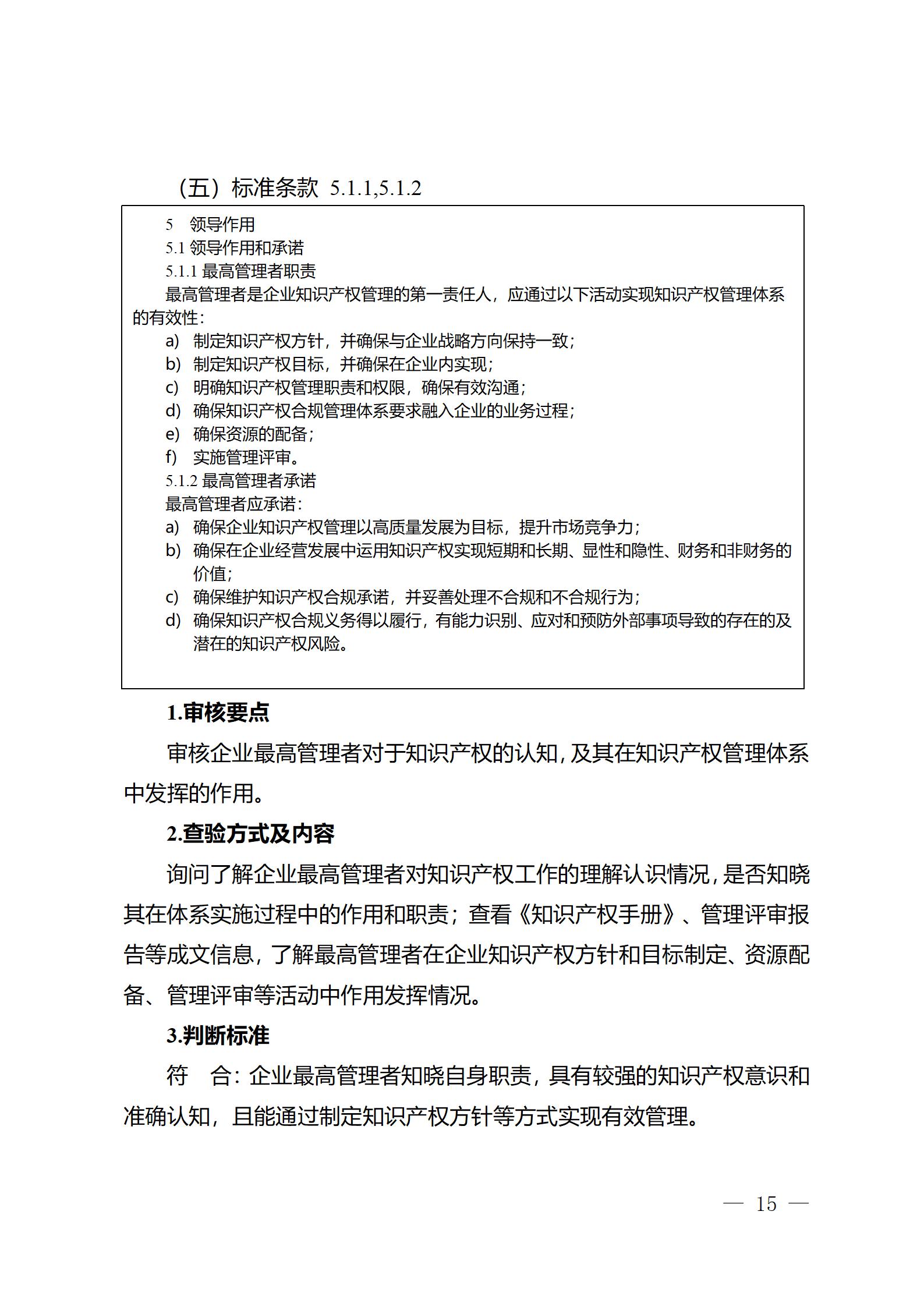 《江蘇省企業(yè)知識產(chǎn)權(quán)管理貫標績效評價工作指南（2024）》全文發(fā)布！