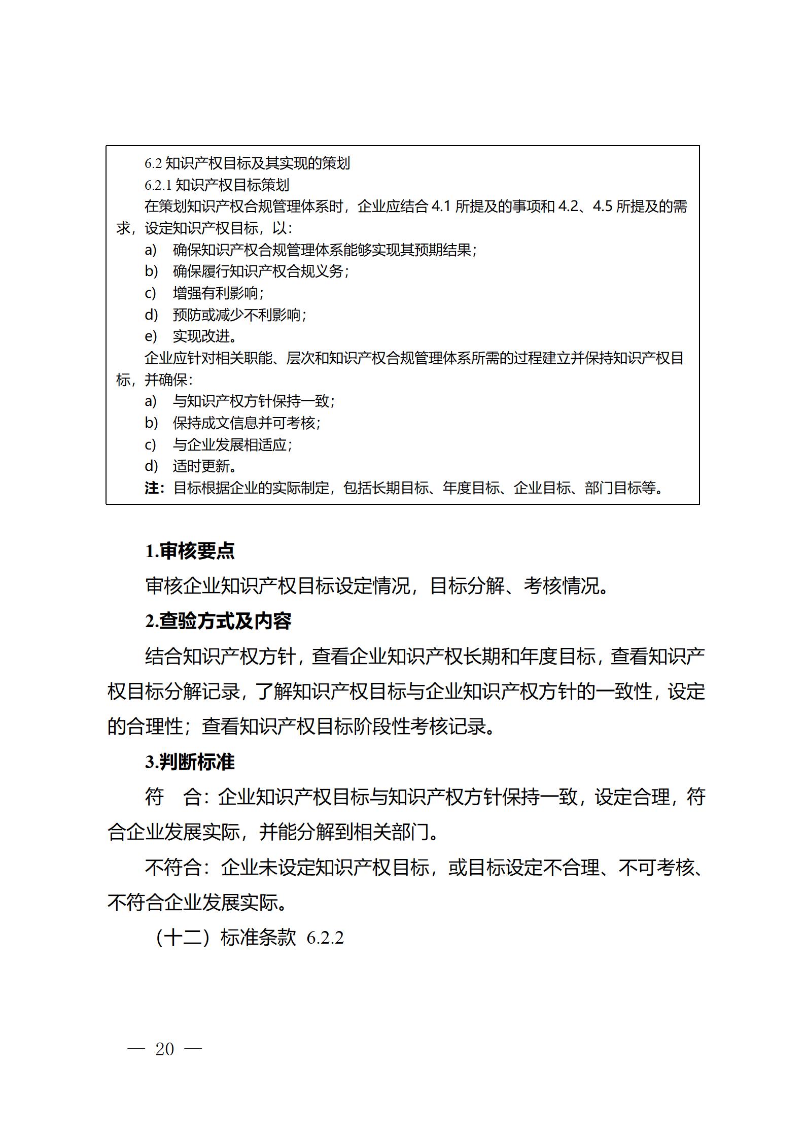 《江蘇省企業(yè)知識產(chǎn)權(quán)管理貫標績效評價工作指南（2024）》全文發(fā)布！