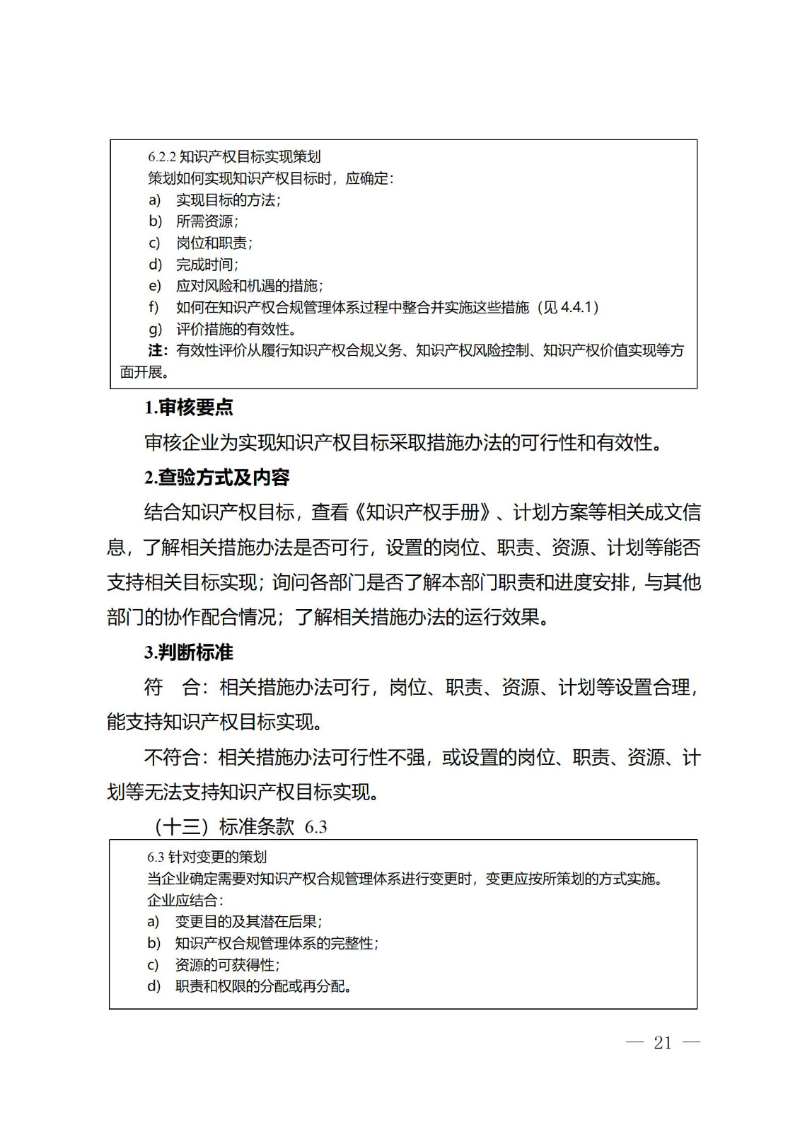 《江蘇省企業(yè)知識產(chǎn)權(quán)管理貫標績效評價工作指南（2024）》全文發(fā)布！