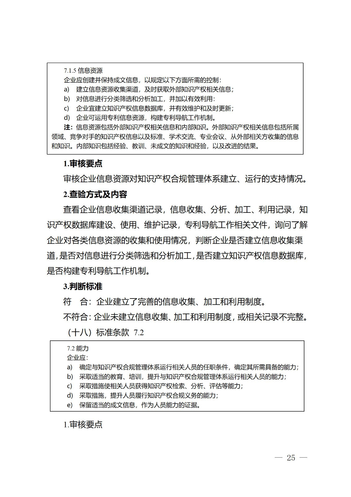 《江蘇省企業(yè)知識產(chǎn)權(quán)管理貫標績效評價工作指南（2024）》全文發(fā)布！